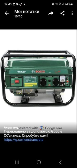 Продам  бензиновий генератор Bosch PM-AGR-3800