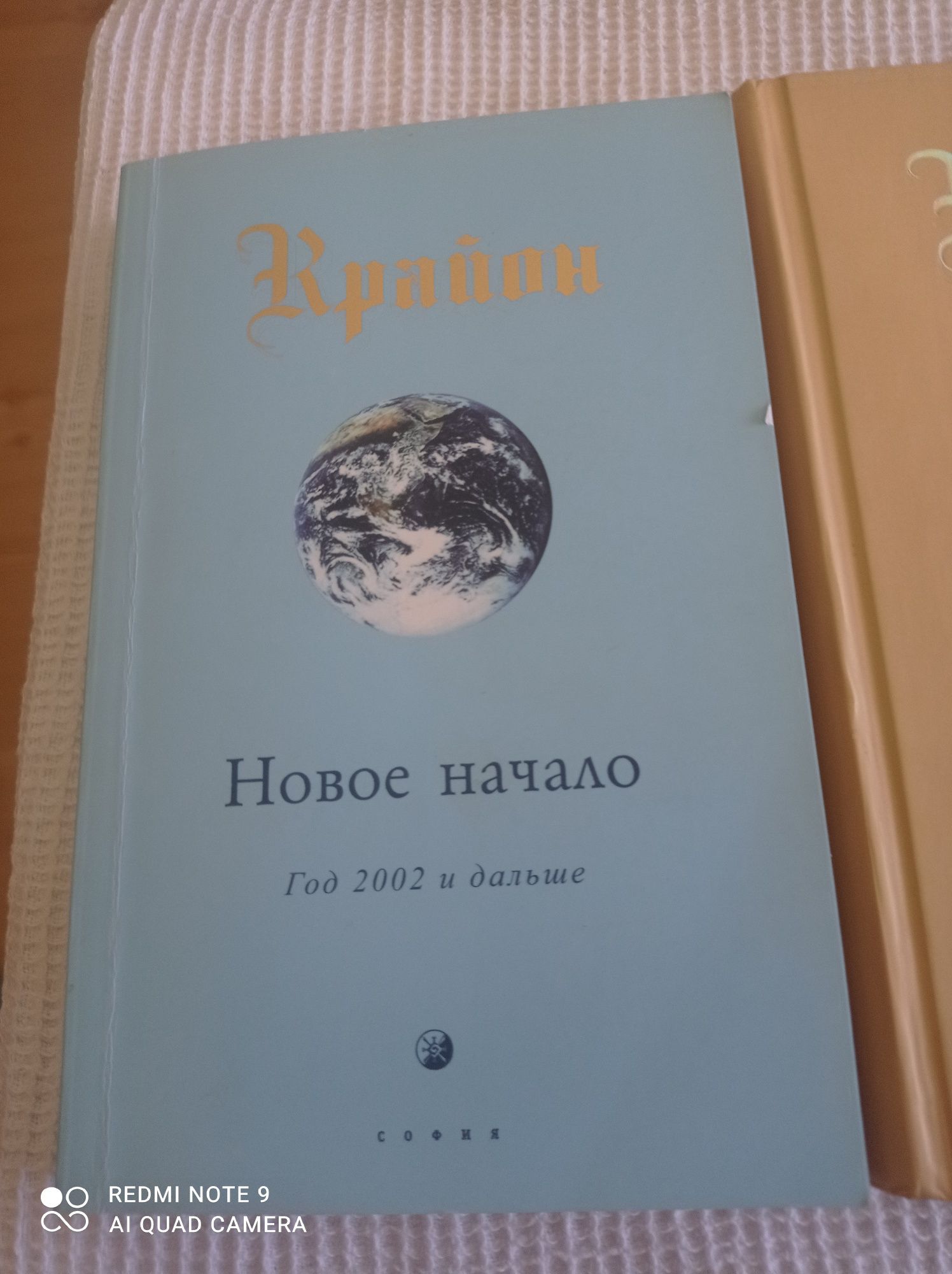 Крайон 11 и 9 книги