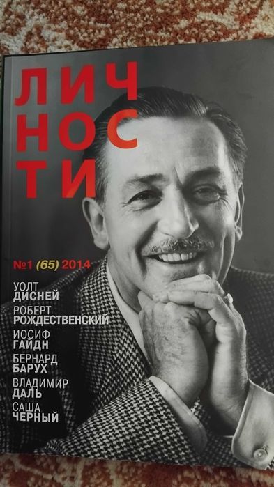 Личности         журнал