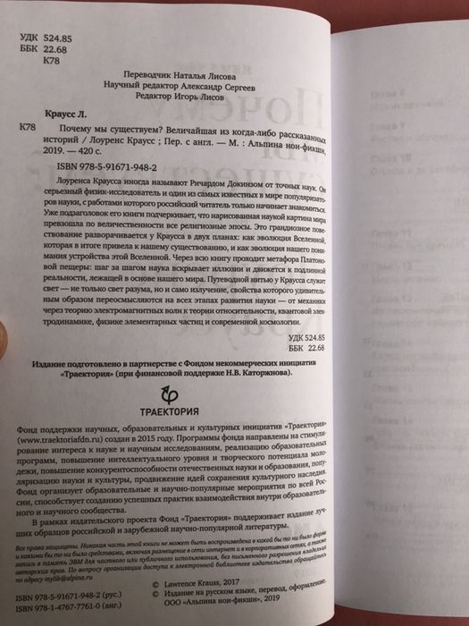 Лоуренс Краусс Почему мы существуем ?