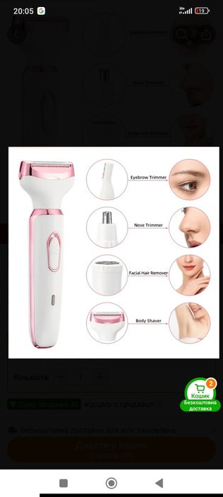 Електричний депілятор Жіночий 4 в 1 ідеальний подарунок