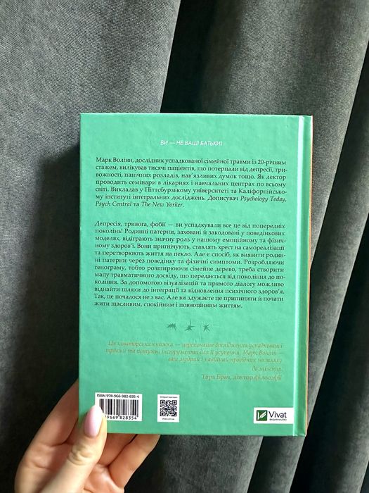 Марк Волінн. Це почалося не з тебе