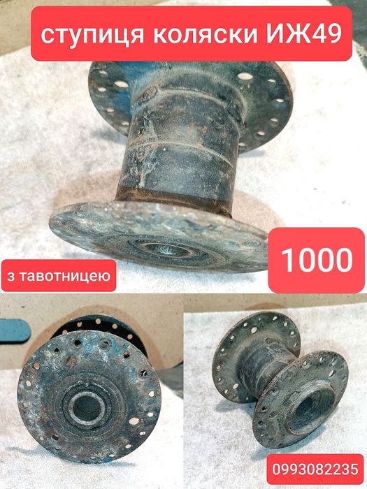 Ступиця коляски ИЖ49 ступиця боковой прицеп иж49