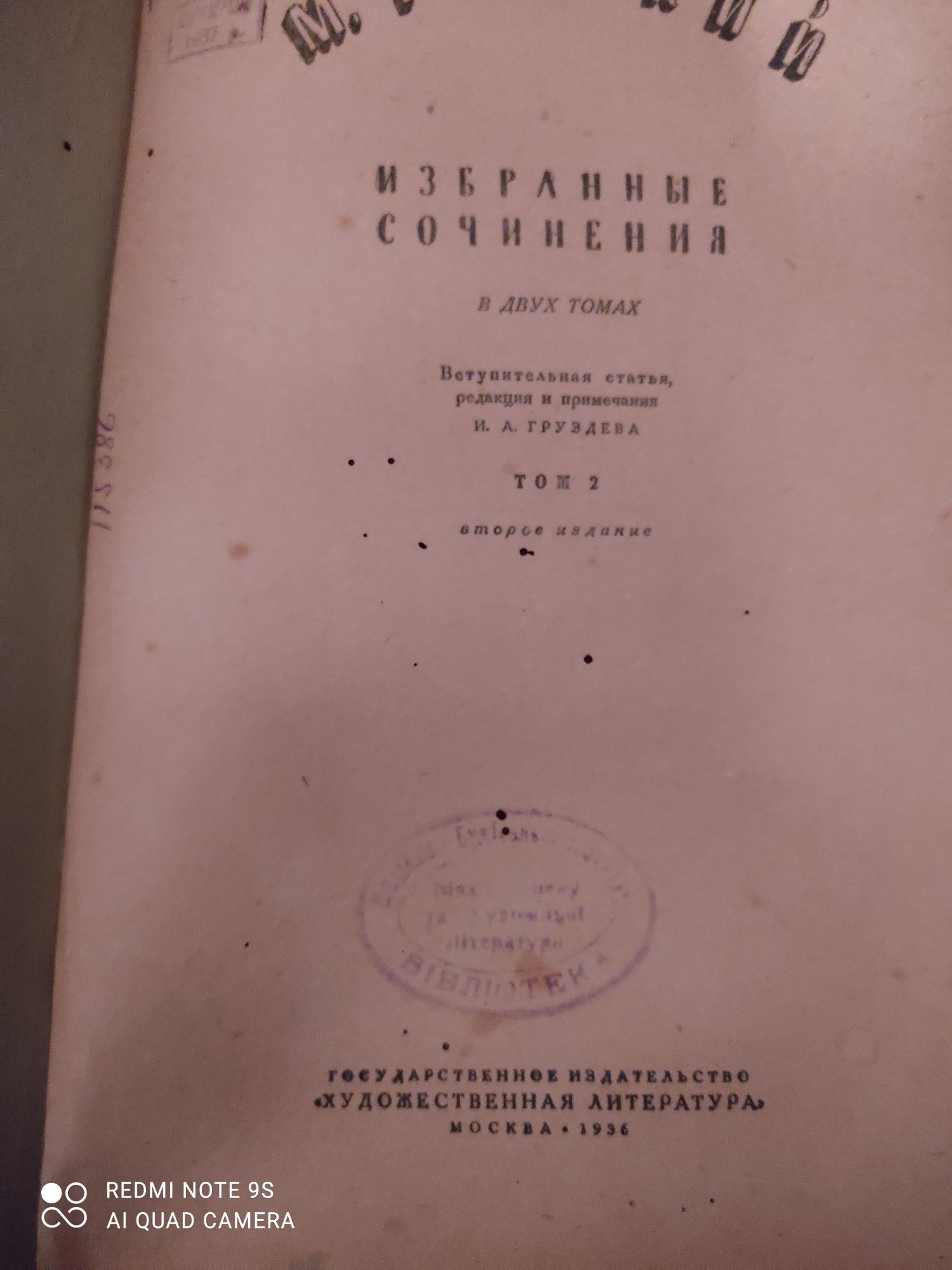 Три книги А Пушкин   1938г,М.Горький1934,Л.Н Толстой А. Каренина1924г