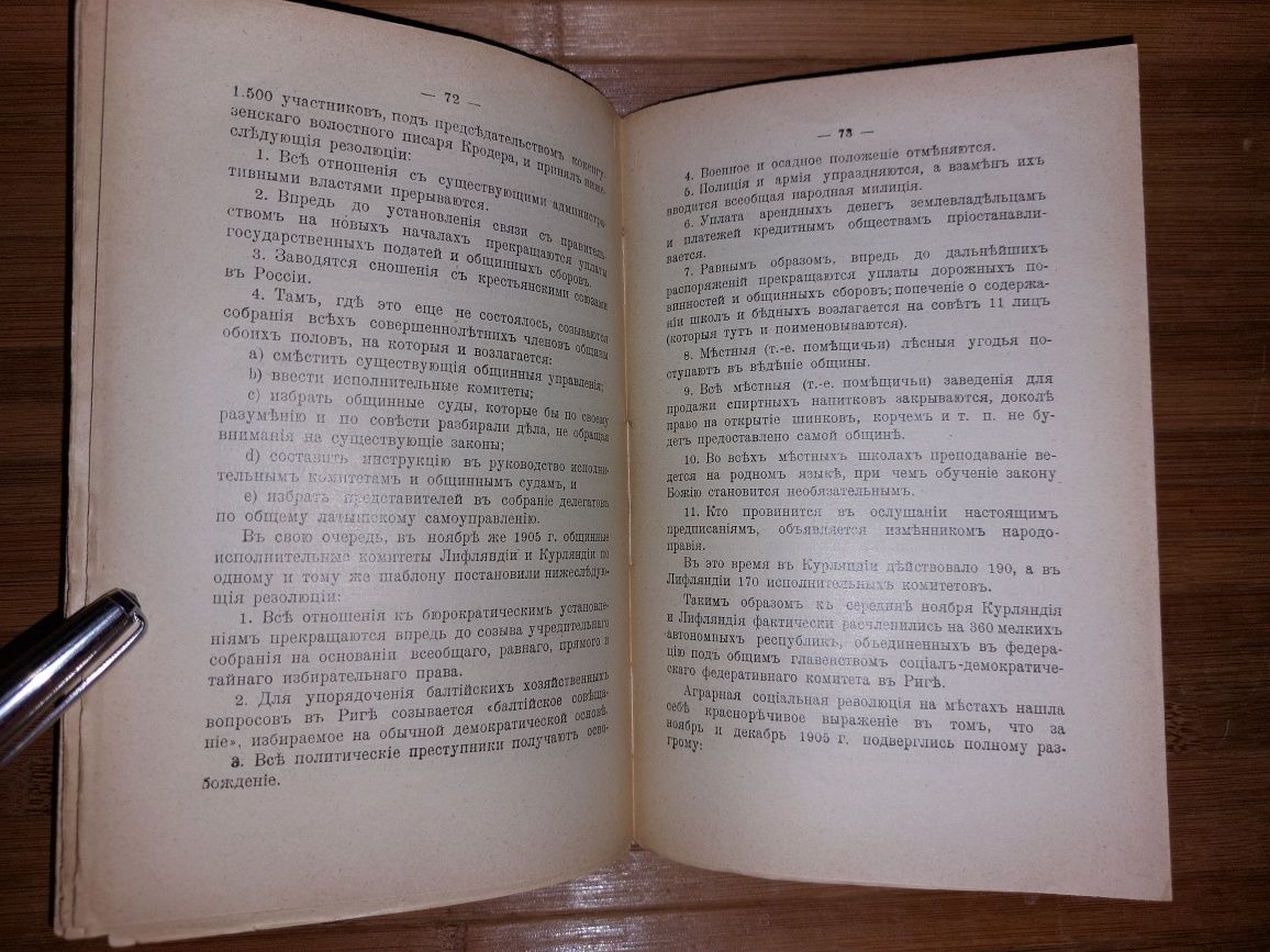 А. Морской. Исход российской революции 1905года и правительство Носаря