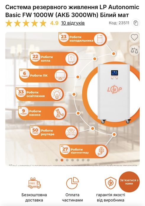 Джерело безперебійного живлення