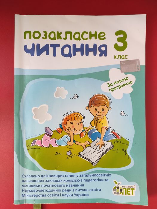 Підручники учебники книги 3 клас