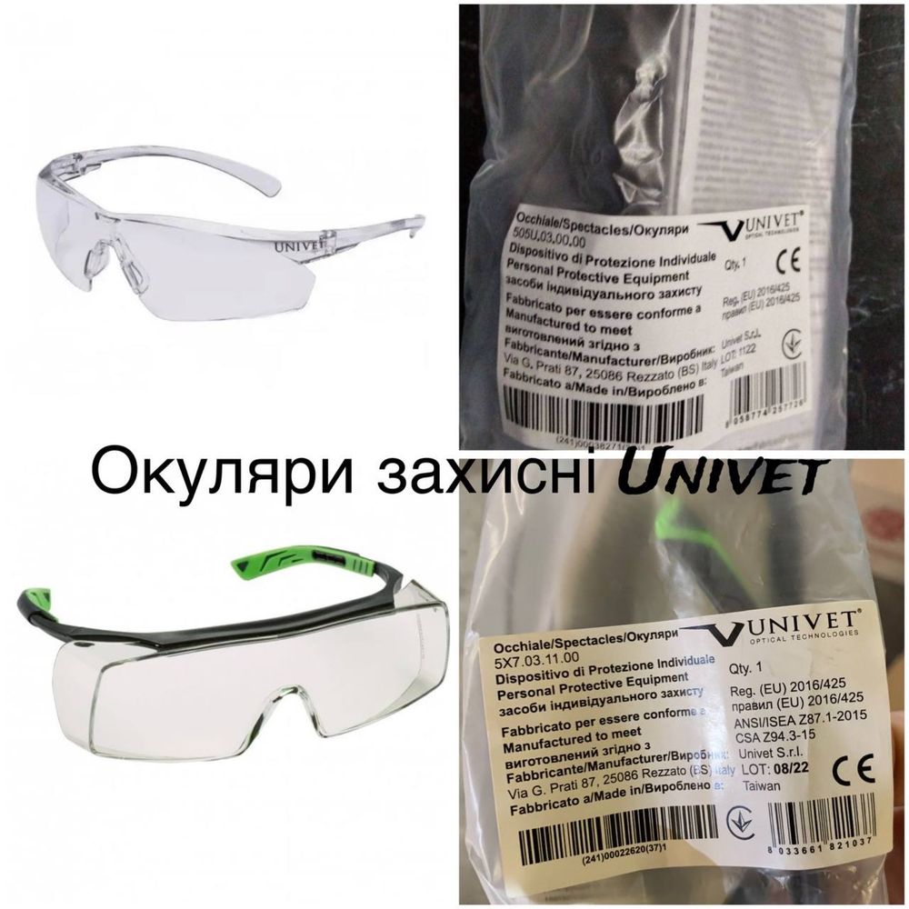 Защитные очки univet 505 ОПТ цена