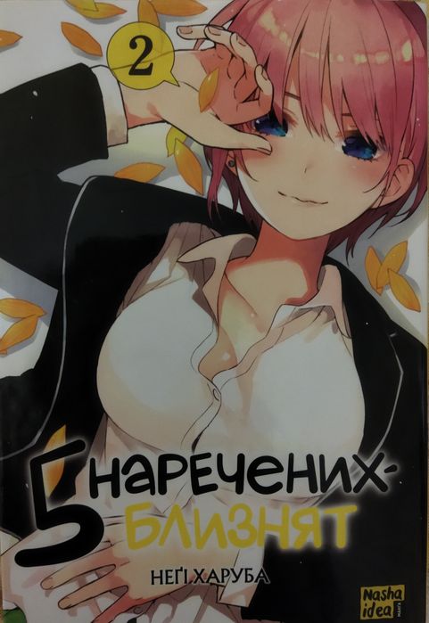 Манга Неґі Харуба 5 Наречених Близнят