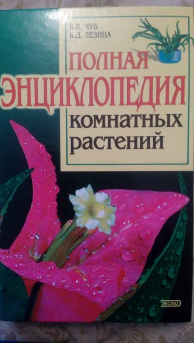 Продам книгу о цветах