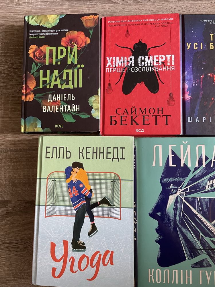 Лейла, Угода, Хімія смерті, Погана реклама, При надії, Тут усі брешуть