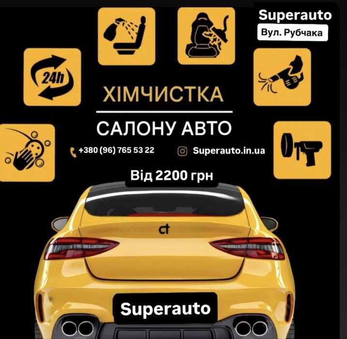 Хімчистка авто автомобіля, детейлінг автомобіля, хімчистка салона авто