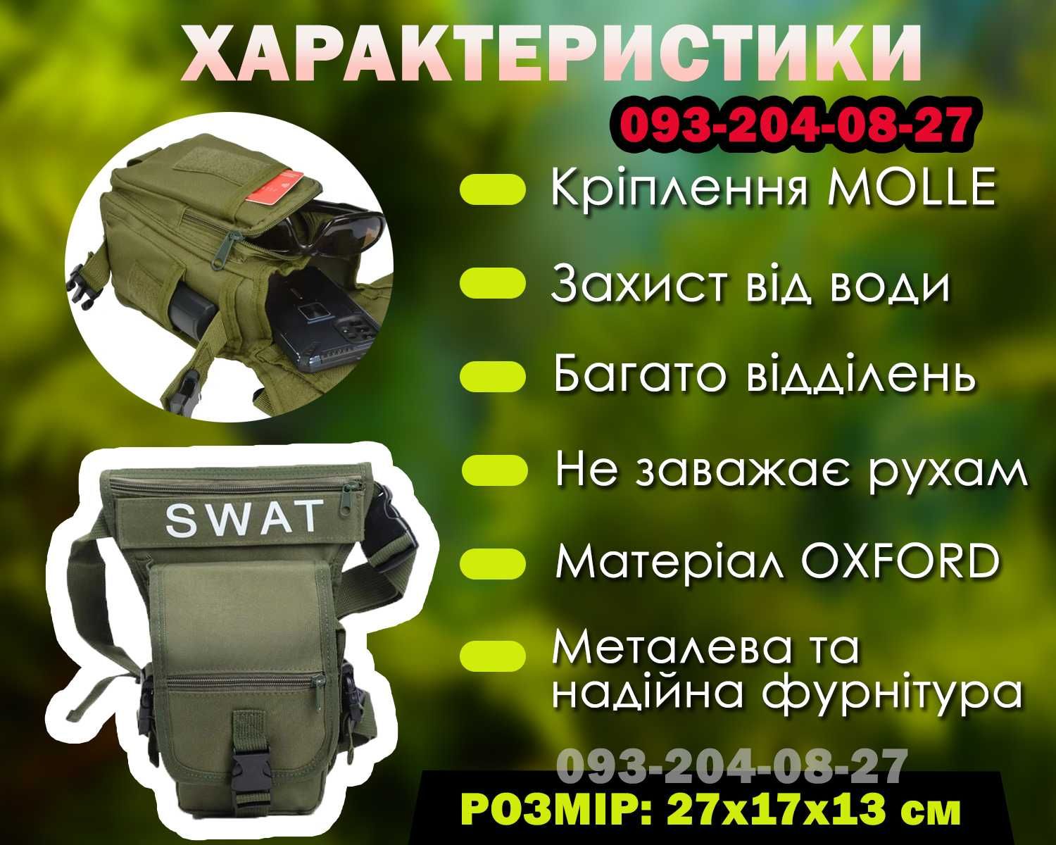 Тактична сумка на стегно сумка на пояс SWAT Олива B05