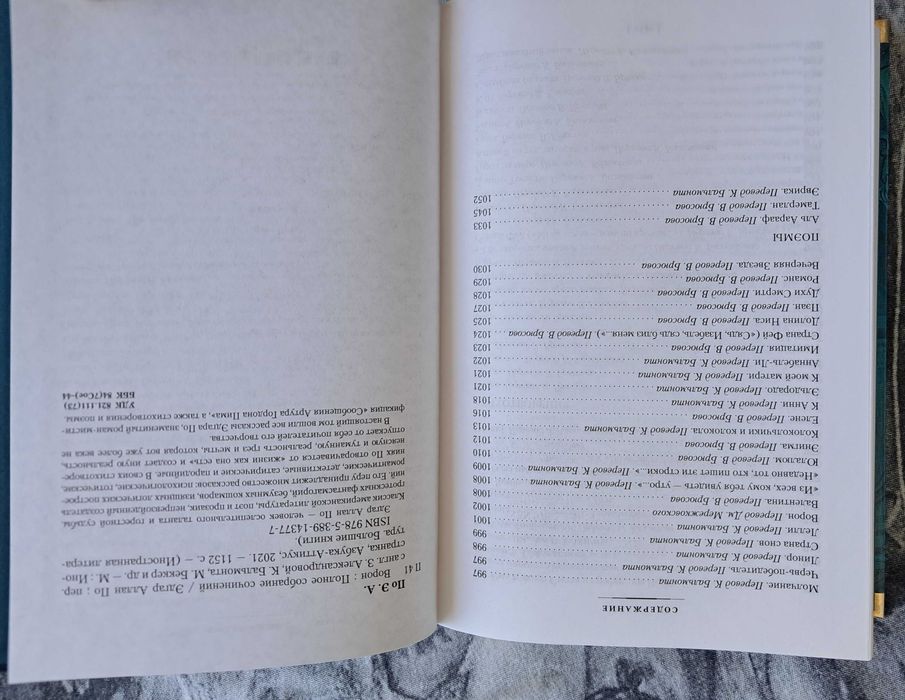 Эдгар По Ворон - зібрання творів Класика Детектив Містика Психологія