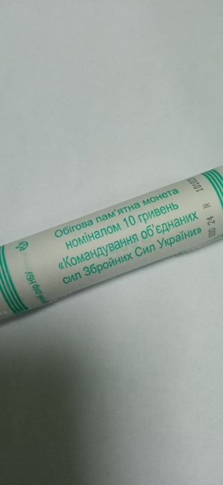 Монета тубус Антонівський міст, ОС ЗСУ