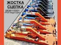 Жестка сцепка. Жорстка зчіпка. Авто сцепка. Автобуксир. Жостка зчіпка
