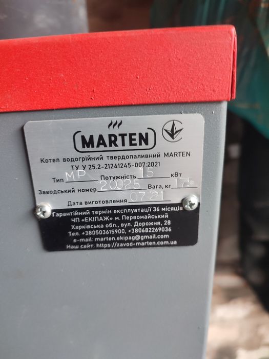 Продам твердопаливний котел котёл Marten
