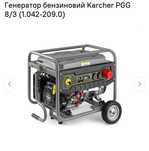 Генератор бензиновий Karcher PGG 7,5 кіловат 3 фазний