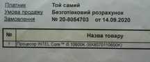Процесор Intel Core i5-10600K