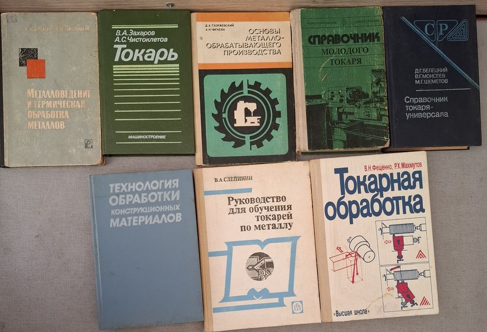 Обработка металлов