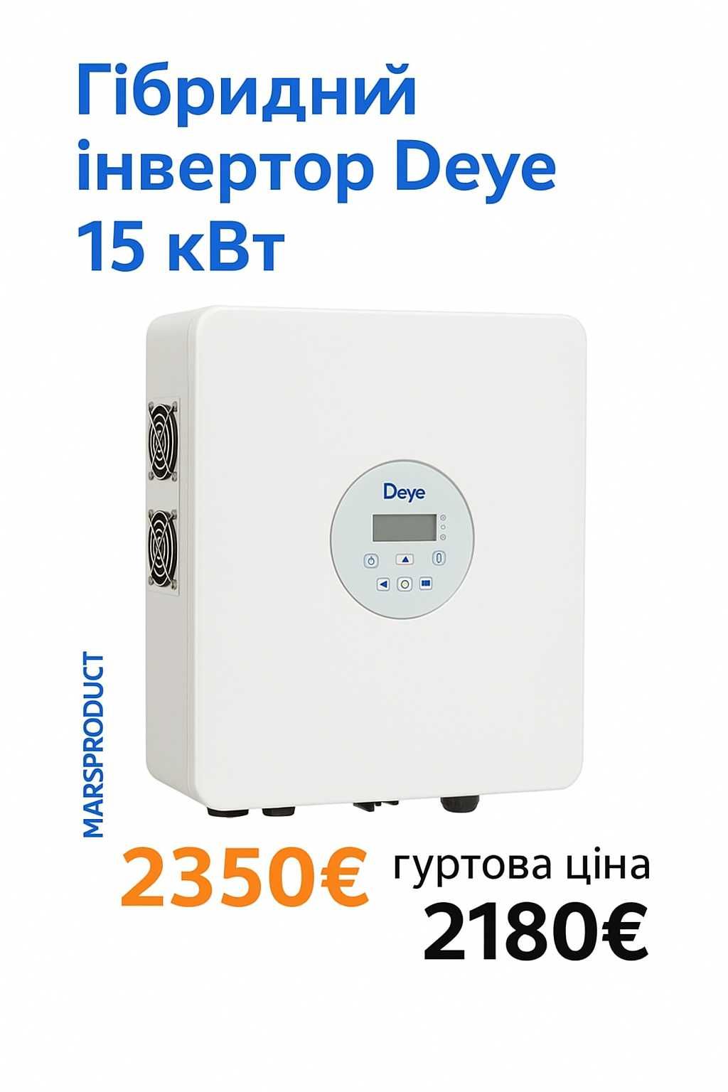 Інвертор Deye 160-800V 15000W 15K-SG01HP3-EU-AM2