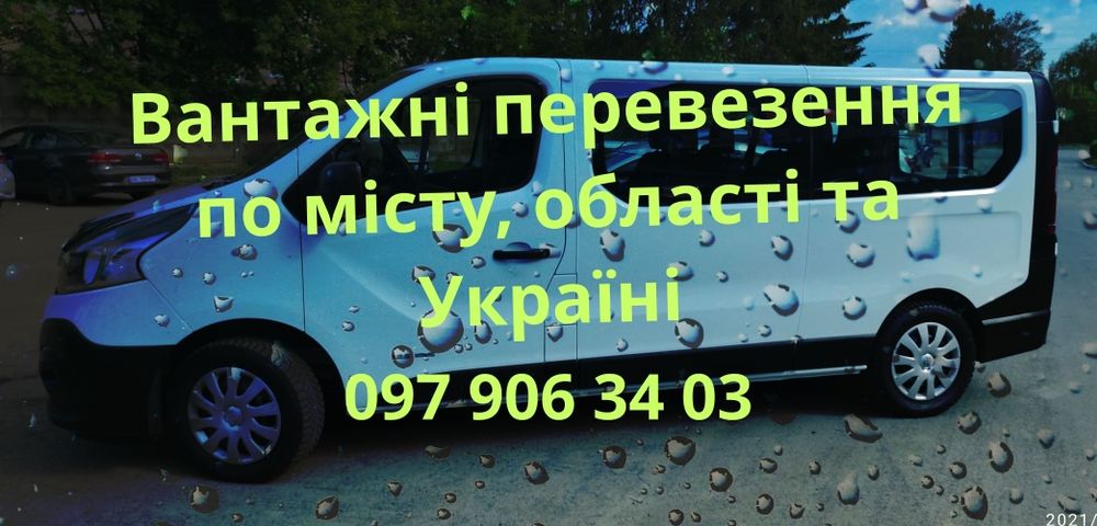 Пасажирські та вантажні перевезення