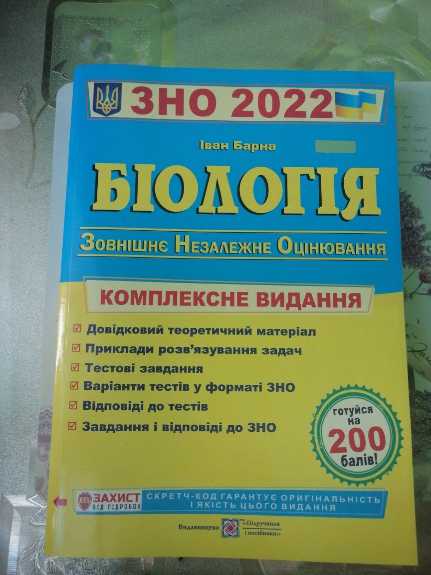 Підготовка до ЗНО