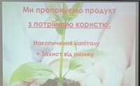 Пенсійне накопичувальне страхування життя та здоров'я.