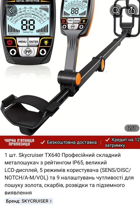 Металлоискатель розкладушка TX - 640, мега эффективный, компактный.