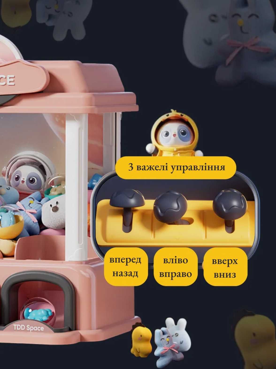 Ігровий автомат з іграшками для дітей