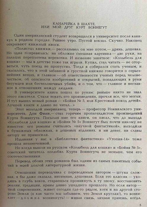 Курт Воннегут. Три романа и рассказы в переводе Райт-Ковалевой