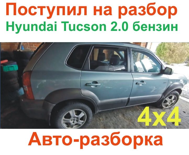 мкпп хюндаі туксон kia 2.0 4х4 коробка передач hyundai tucson дизель б