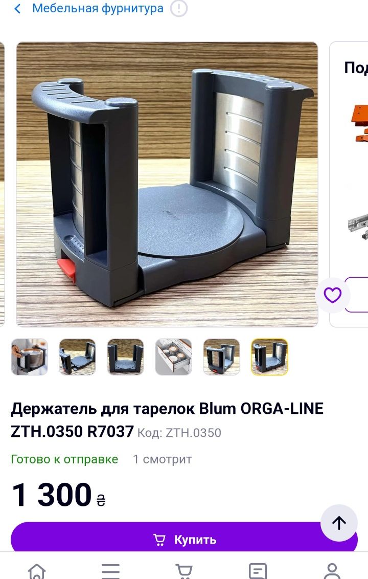 Держатель для тарелок Blum