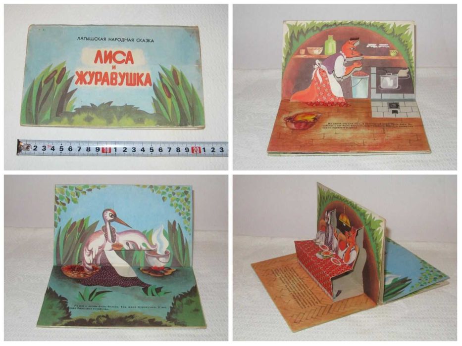 Книга книжка раскладушка игрушка объёмная сказки СССР