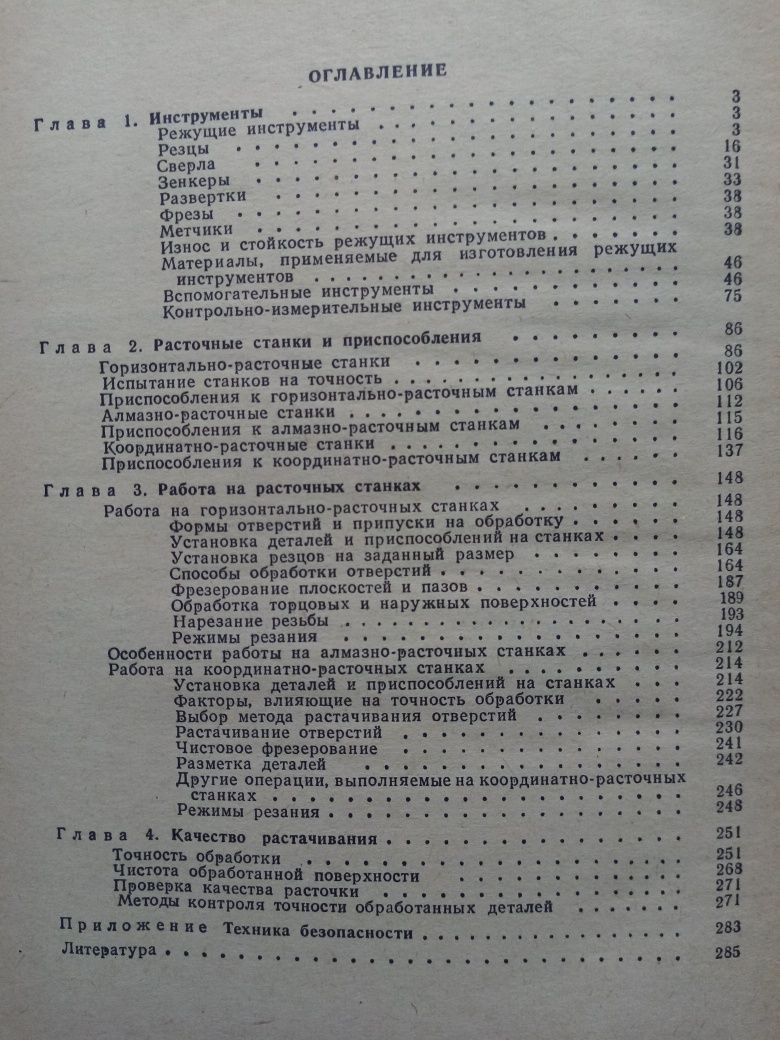 Справочник токаря расточника. Токарное дело.