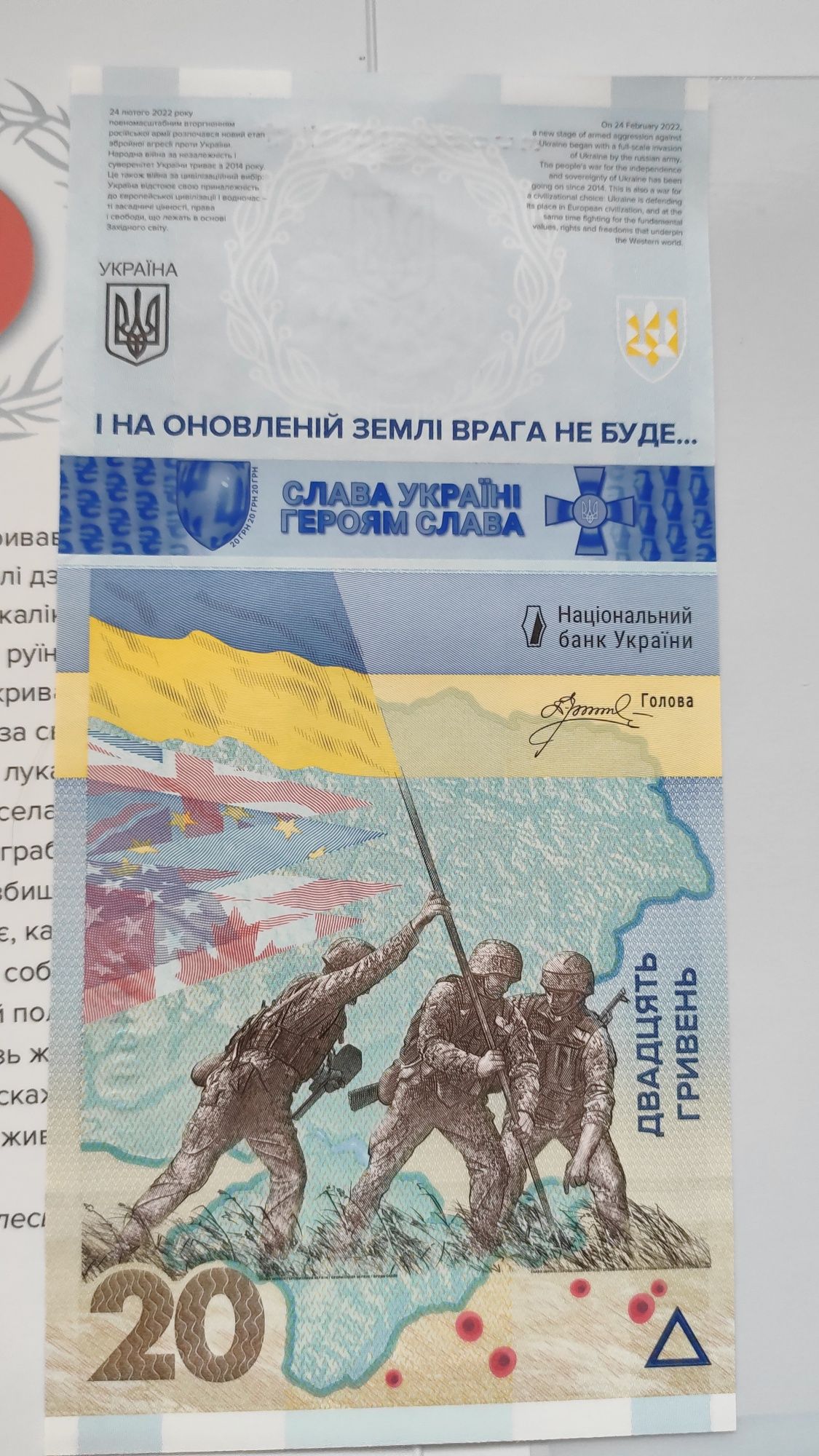 Памятная банкнота НБУ 20грн Пам'ятаємо! Не пробачимо! Ніколи! 0022644!