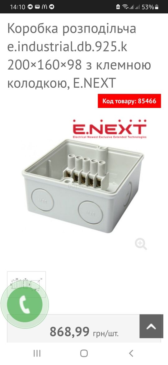 Коробка розподільча ENEXT