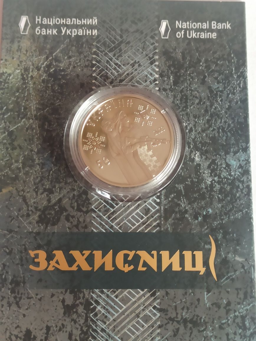 Захистниці Монети України
