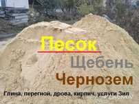 Пісок, відсів, щебінь, бут. Песок щебень отсев чернозем камінь щебенка