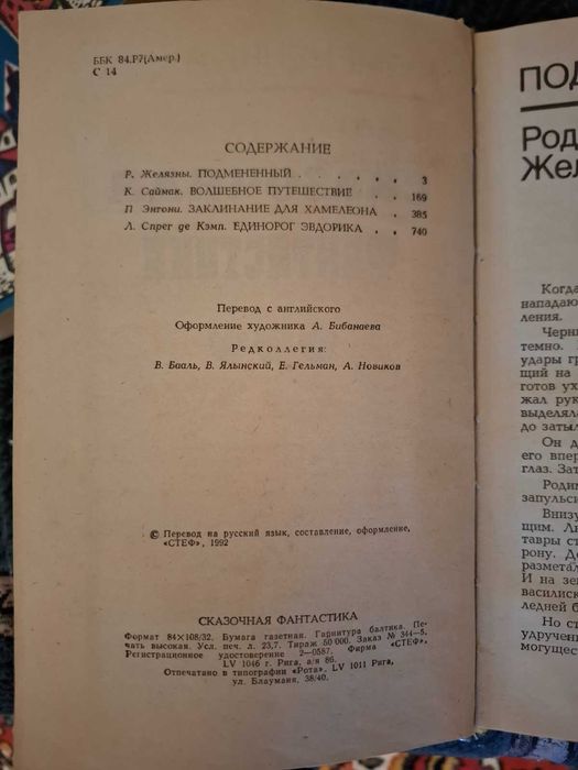 Сказочная фантастика