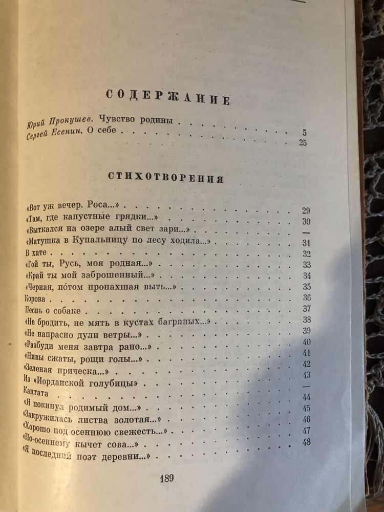 Стихи и поэмы Сергея Есенина