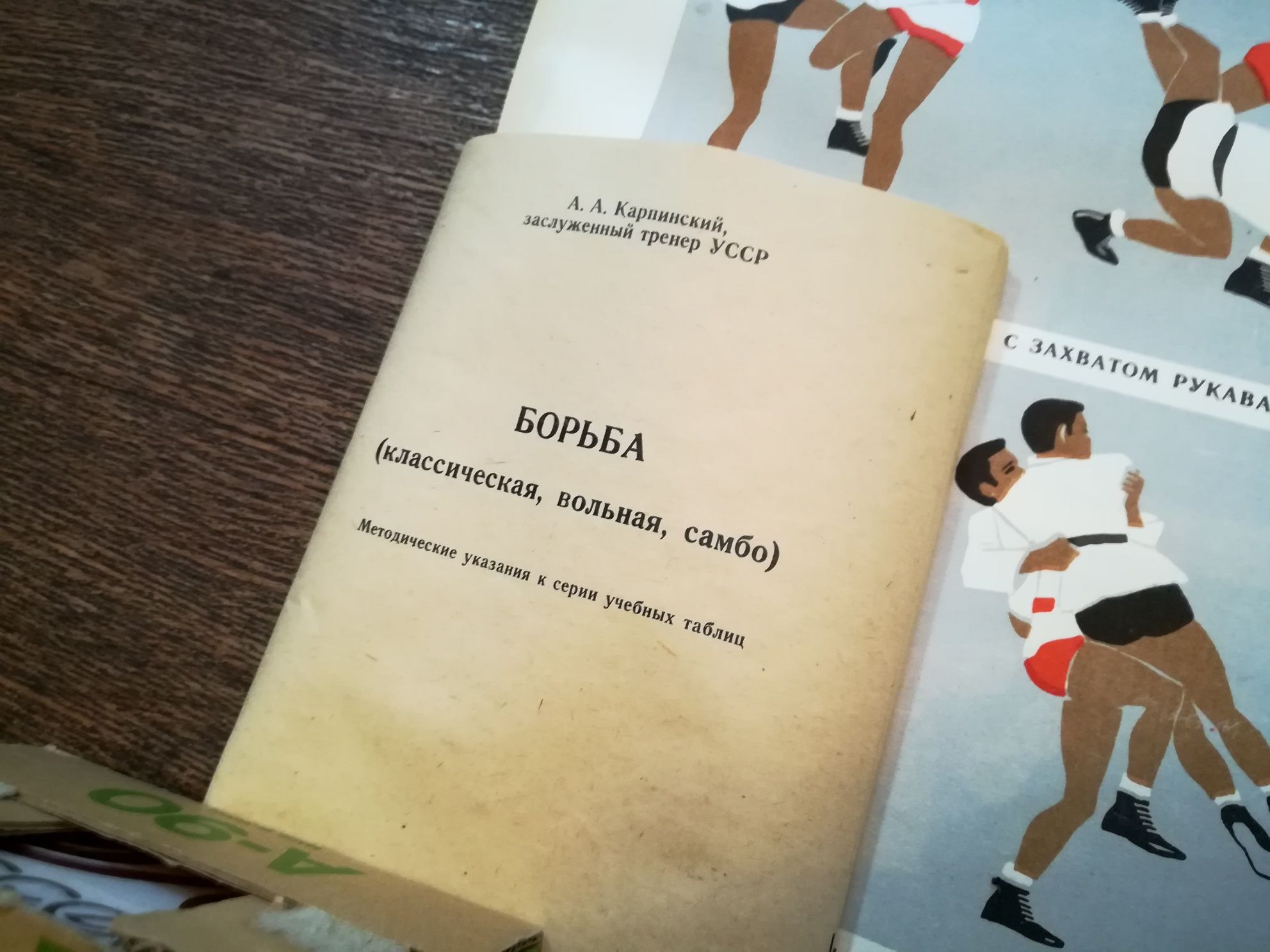 Плакаты борьбы самбо 1972г. 15 шт. Новые.