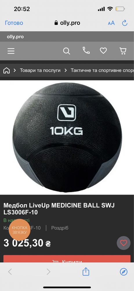 Медбол LiveUp MEDICINE BALL SWJ LS3006F-10