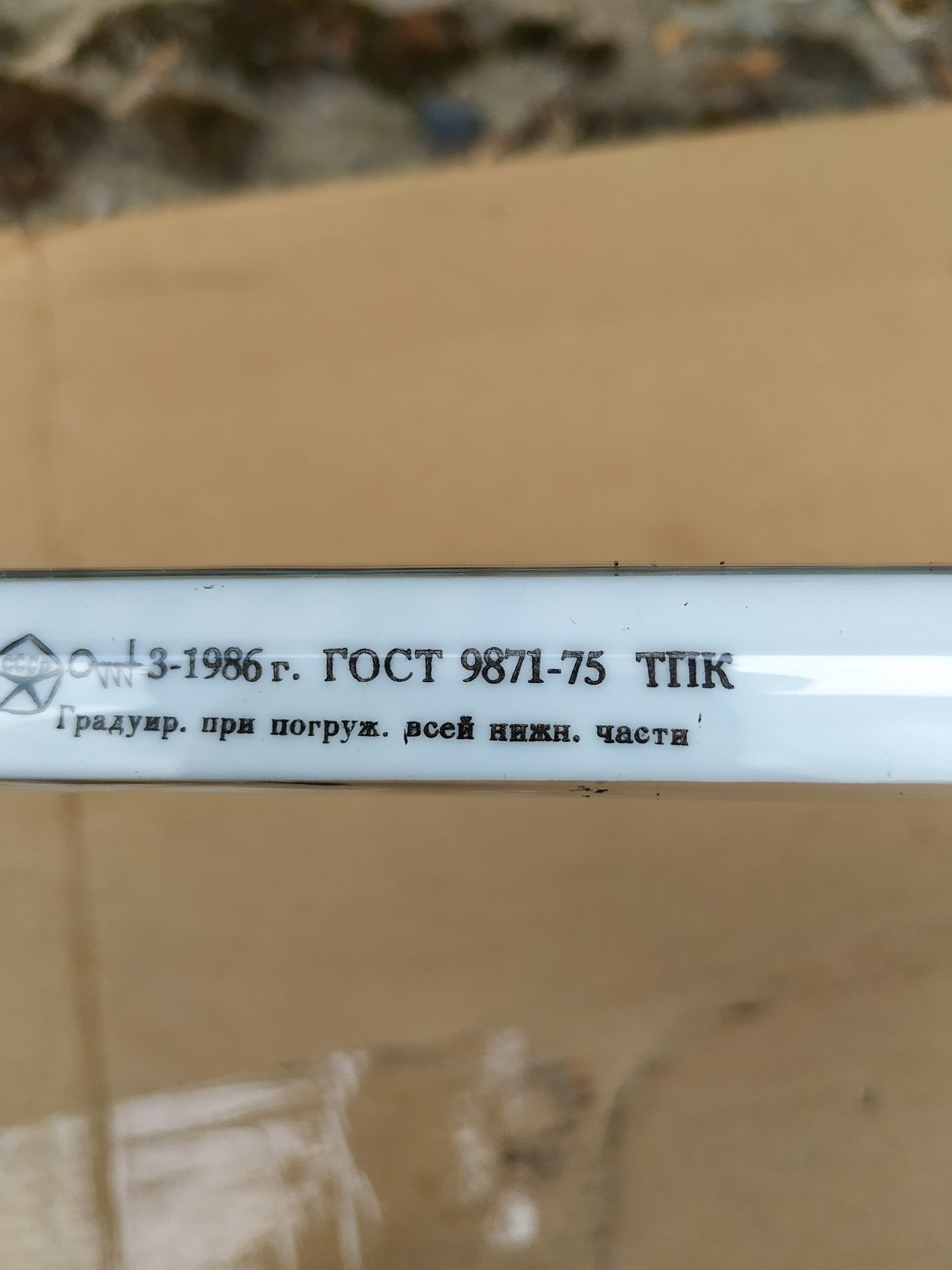 Термометр ртутний електроконтакний  ТПК.