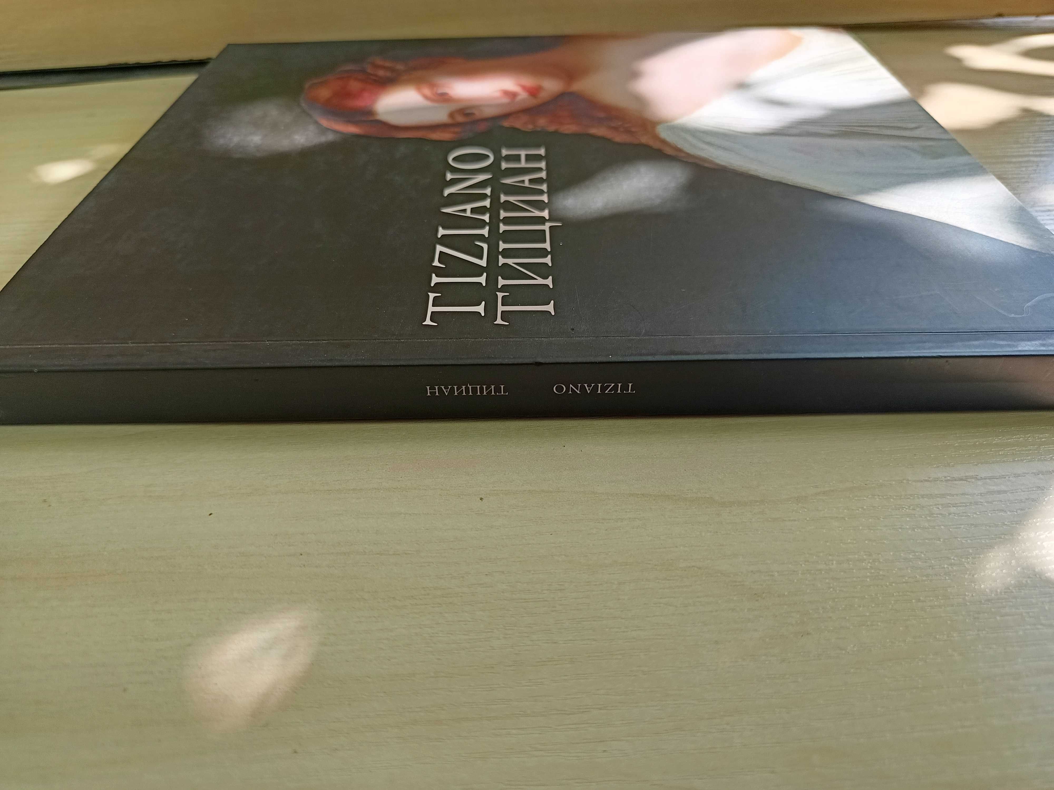 Книга TIZIANO Тициан