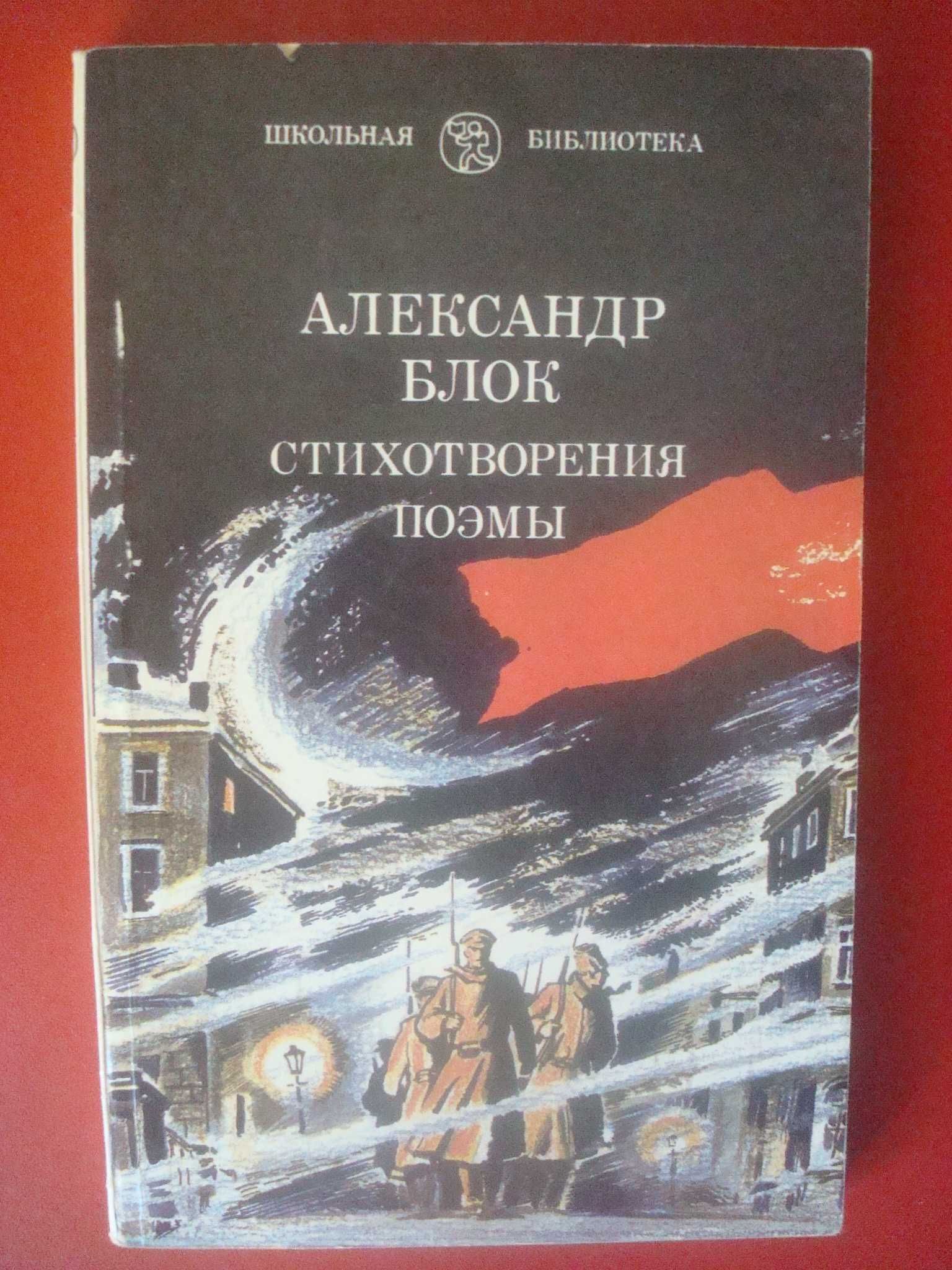 Серия книг "Школьная библиотека". Шекспир, Бунин, Некрасов и др.