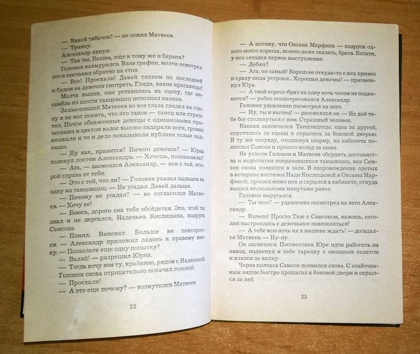 Николай Андреев "Апокалипсис местного значения". Детектив. Книга