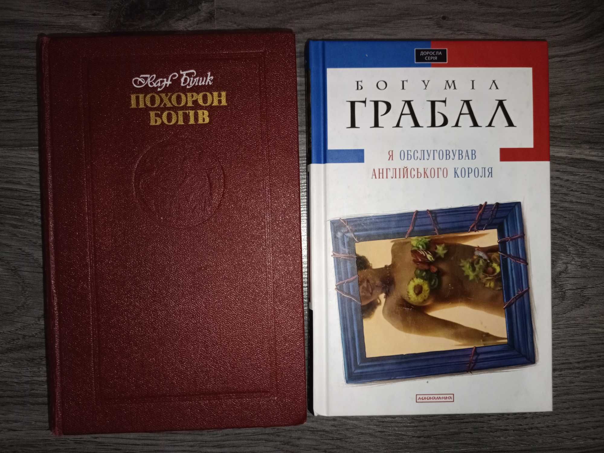 Іздрик Таке, Айн Рейнд Ми, живі, Богуміл Грабал, Іван Білик