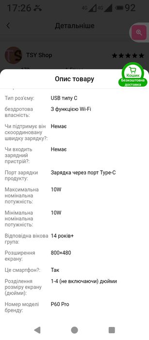 Міні смартфон P60 pro
