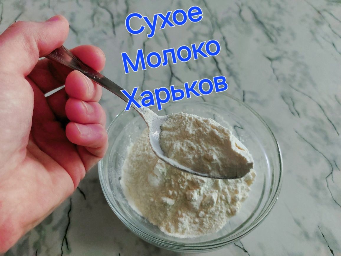Сухое обезжиренное (1,5% жира) молоко в Харькове